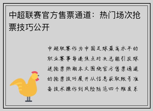 中超联赛官方售票通道：热门场次抢票技巧公开
